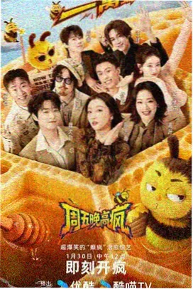 厨房星火 美食综艺海报